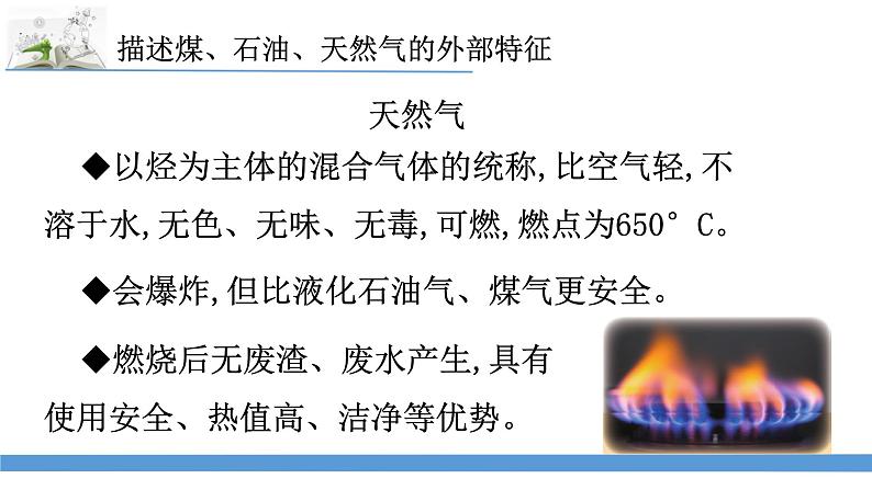 新苏教版科学六下10.煤、石油和天然气 教案+课件PPT05