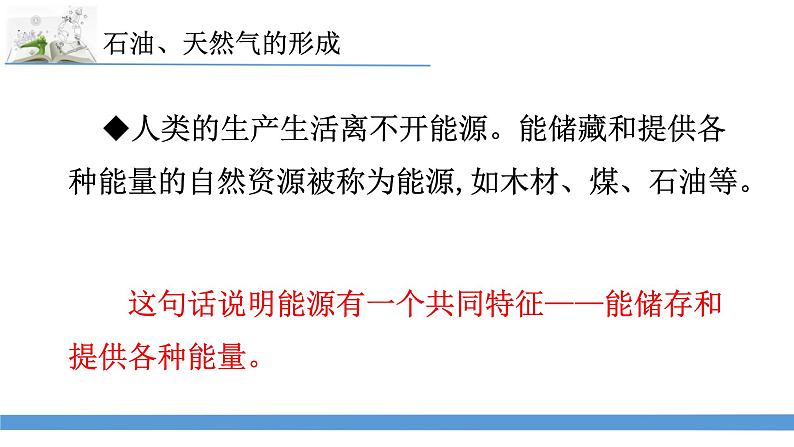 新苏教版科学六下10.煤、石油和天然气 教案+课件PPT06