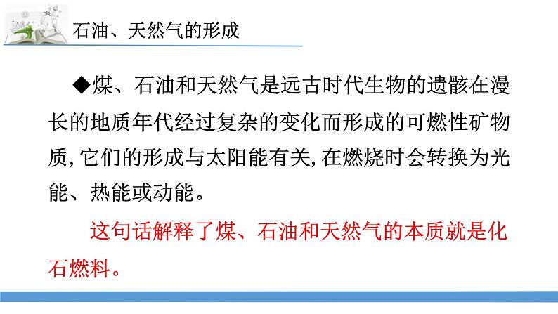 新苏教版科学六下10.煤、石油和天然气 教案+课件PPT07