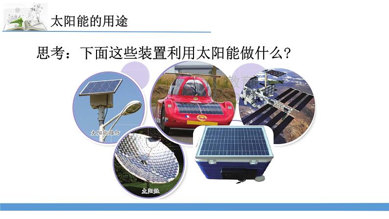 新苏教版科学六下11.开发新能源 课件第5页