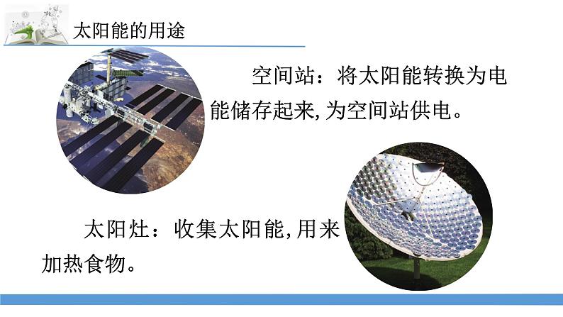 新苏教版科学六下11.开发新能源 课件第7页