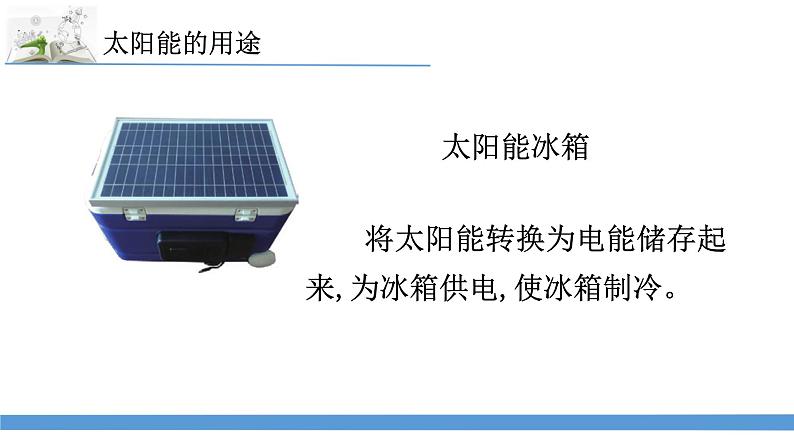 新苏教版科学六下11.开发新能源 课件第8页