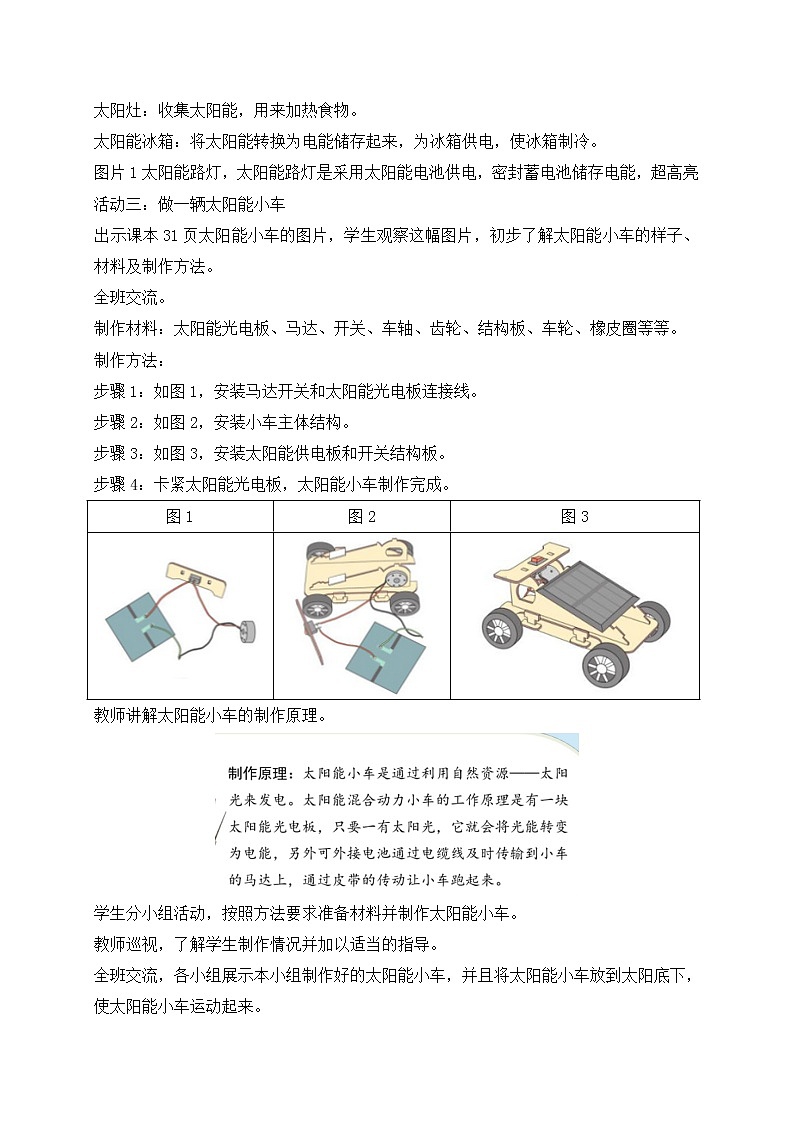 新苏教版科学六下11.开发新能源 教案第3页