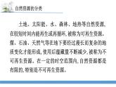 新苏教版科学六下12.善用自然资源 教案+课件PPT