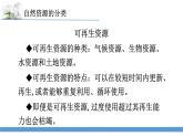 新苏教版科学六下12.善用自然资源 教案+课件PPT