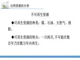 新苏教版科学六下12.善用自然资源 教案+课件PPT