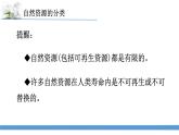 新苏教版科学六下12.善用自然资源 教案+课件PPT