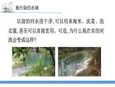 新苏教版科学六下13.洁净的水域 教案+课件PPT