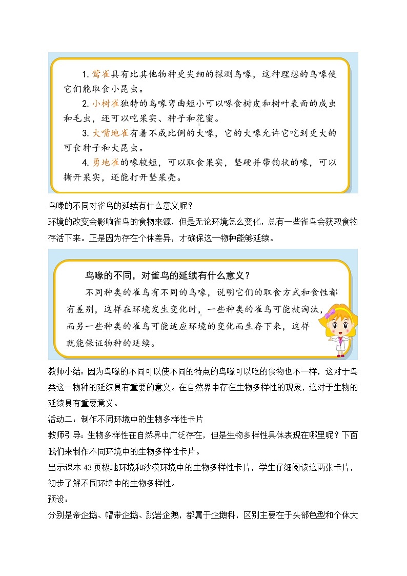 新苏教版科学六下15.多样的生物 教案+课件PPT03