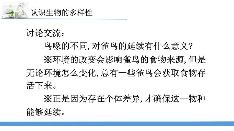 新苏教版科学六下15.多样的生物 教案+课件PPT08