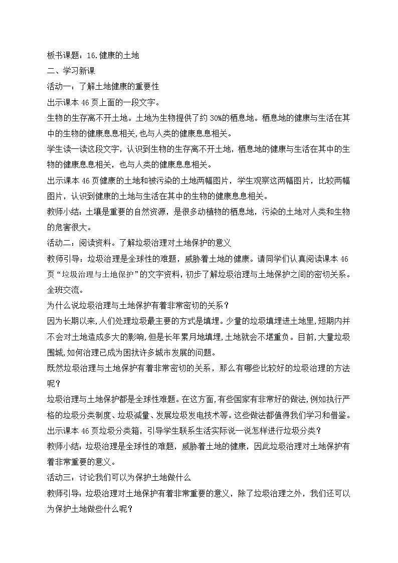 新苏教版科学六下16.健康的土地 教案+课件PPT02
