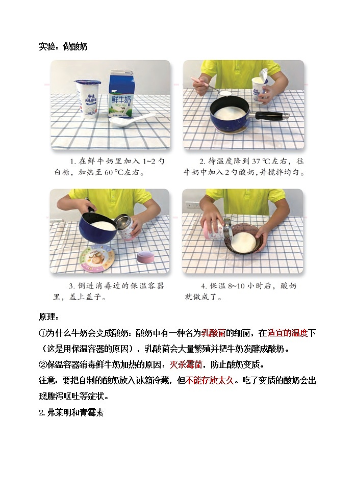 新苏教版科学五下4.微生物的“功”与“过”【知识梳理+精典考题】第2页