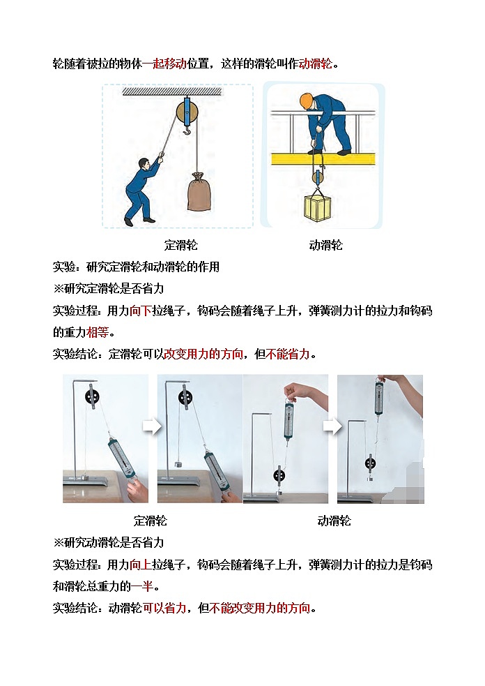 新苏教版科学五下15.升旗的方法【知识梳理+精典考题】02