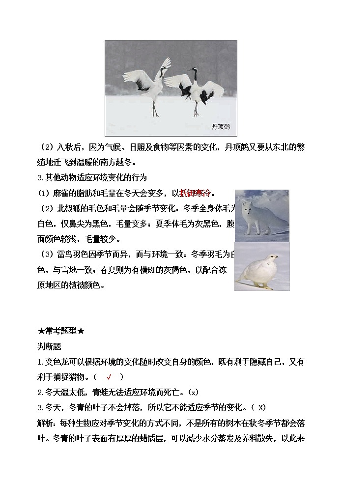 新教科版五年级科学下册1.5当环境改变了 知识梳理+精典考题02