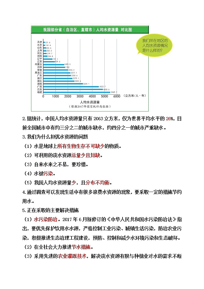 新教科版五年级科学下册3.3珍惜水资源 知识梳理+精典考题02