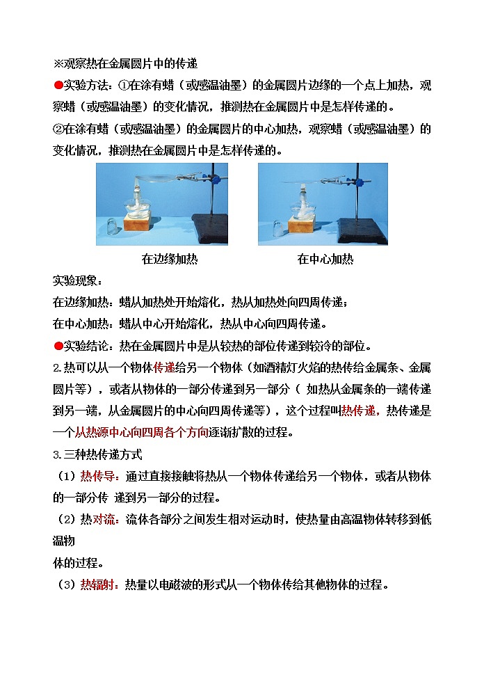 新教科版五年级科学下册4.4热在金属中的传递 知识梳理+精典考题02