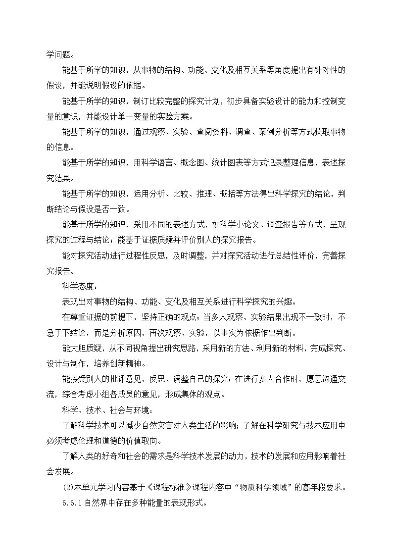 2023新苏教版六年级下册科学教材分析第2页