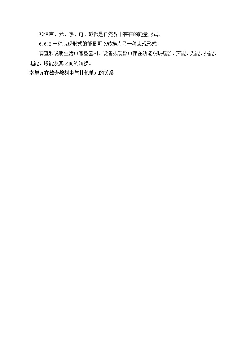 2023新苏教版六年级下册科学教材分析第3页
