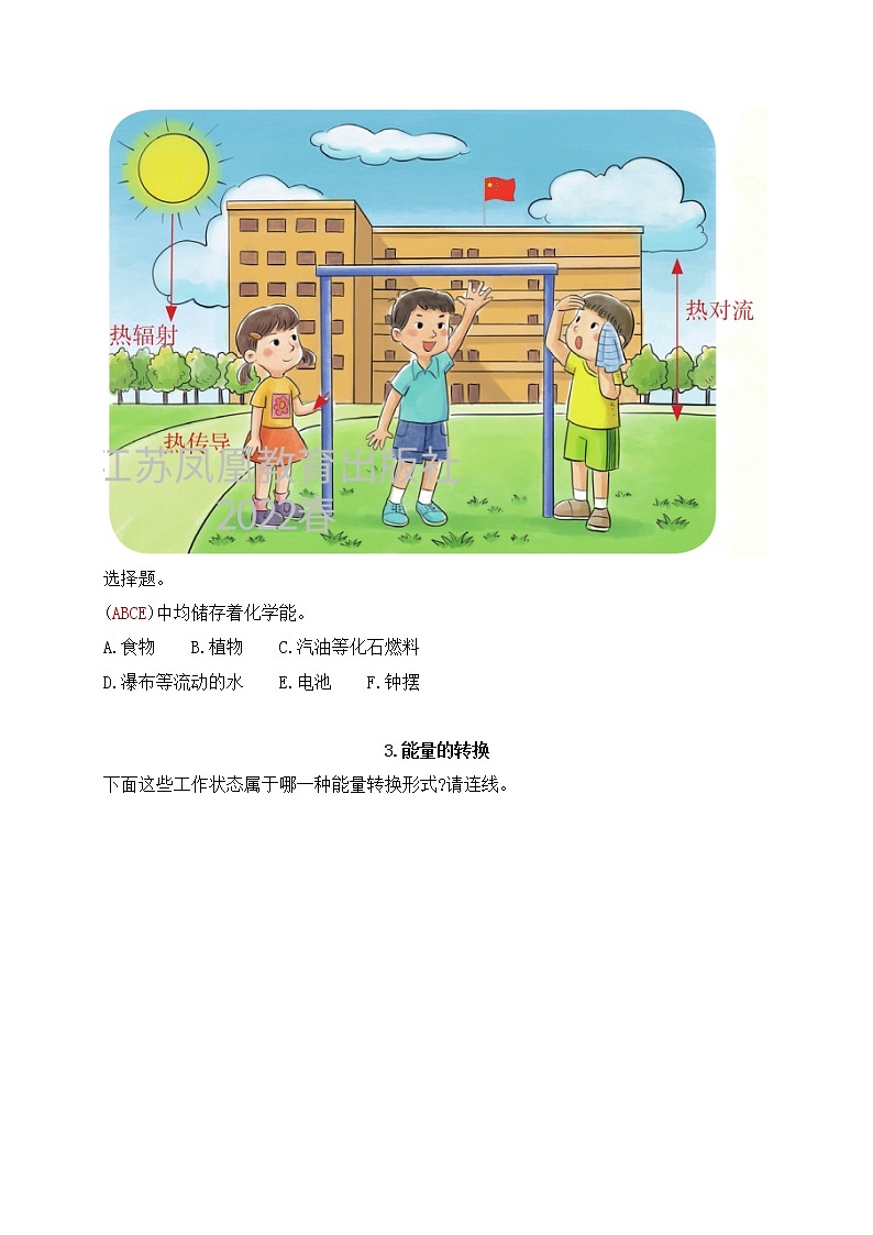 2023新苏教版六年级下册科学学生活动手册答案02