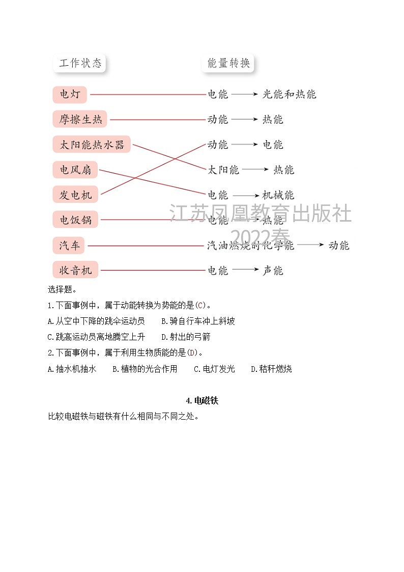 2023新苏教版六年级下册科学学生活动手册答案03