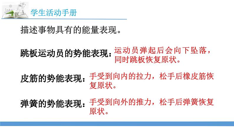 2023最新苏教版六年级下册科学学生活动手册讲解课件05