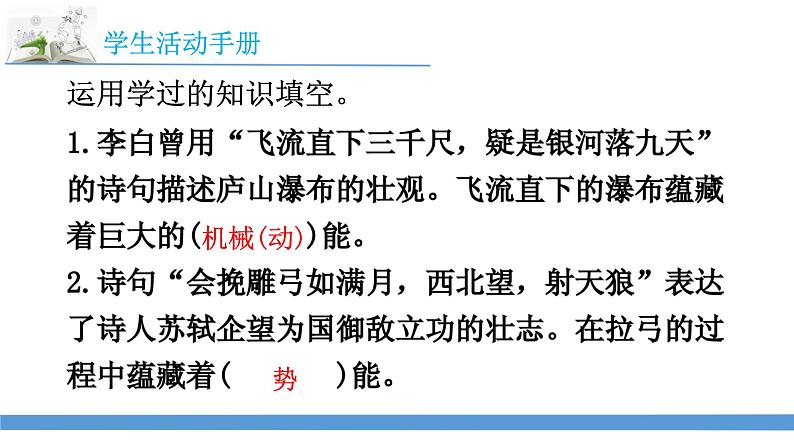 2023最新苏教版六年级下册科学学生活动手册讲解课件06