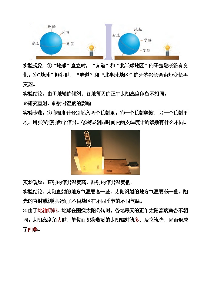 新苏教版科学五下12.四季循环【知识梳理+精典考题】03