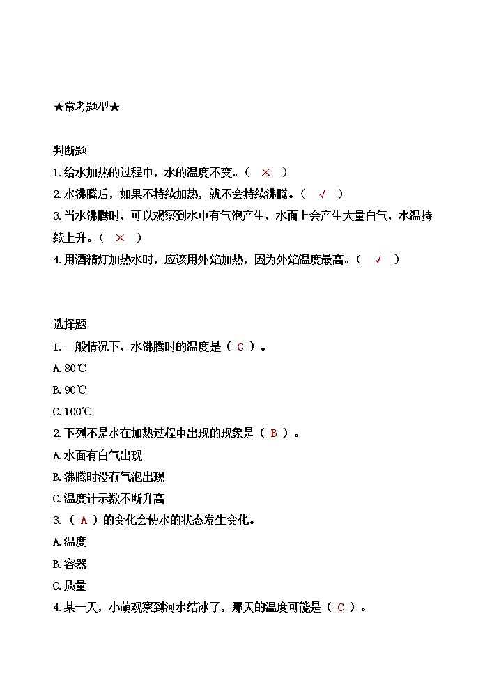 新教科版五年级科学下册4.1温度与水的变化 知识梳理+精典考题第2页