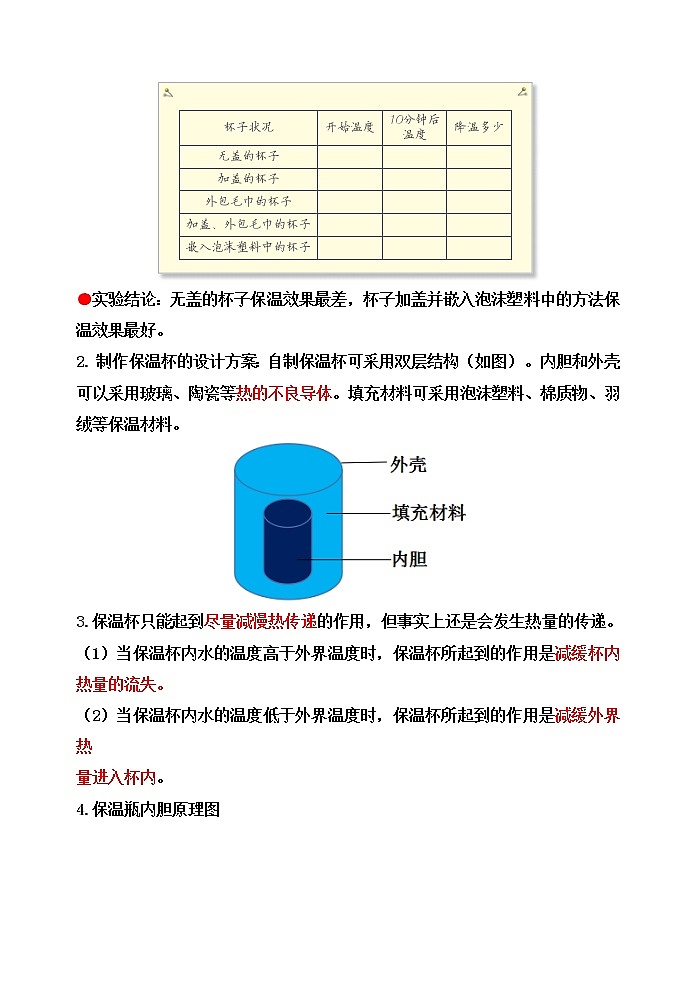 新教科版五年级科学下册4.7做个保温杯 知识梳理+精典考题02