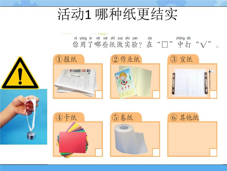 让纸张更结实 课件第6页