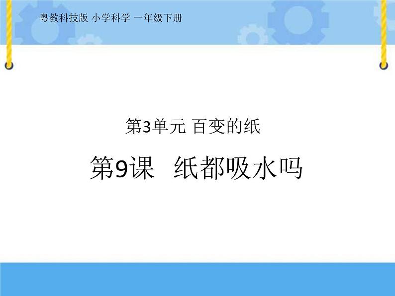 纸都吸水吗 课件第1页