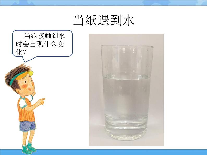 纸都吸水吗 课件第3页