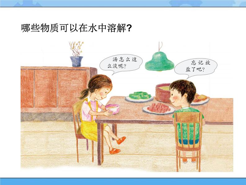 2 往水里加点东西 课件+教案02