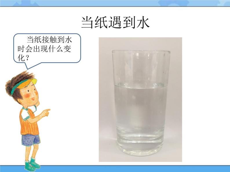 9 纸都吸水吗 课件+教案03