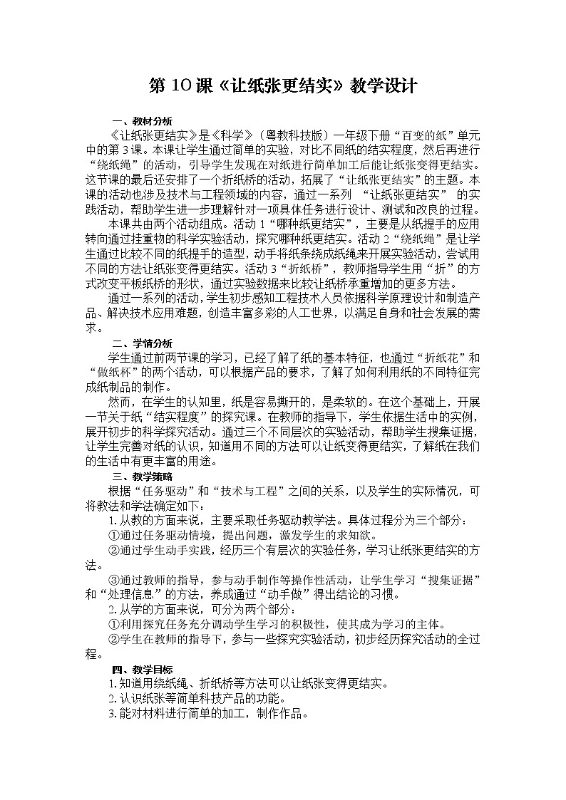 让纸张更结实 教学设计第1页