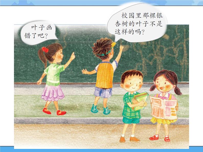 14 校园里的植物 课件+教案02