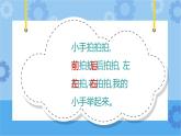 人教鄂教版小学科学一年级下册2.4 前后左右 PPT课件+教案