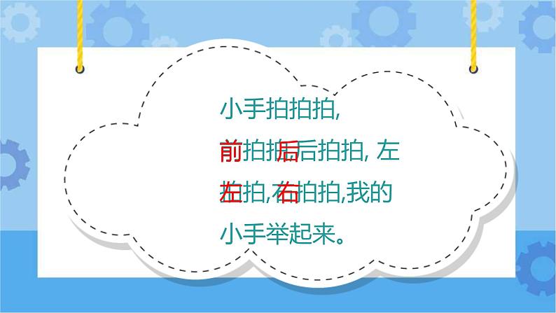 人教鄂教版小学科学一年级下册2.4 前后左右 PPT课件+教案01
