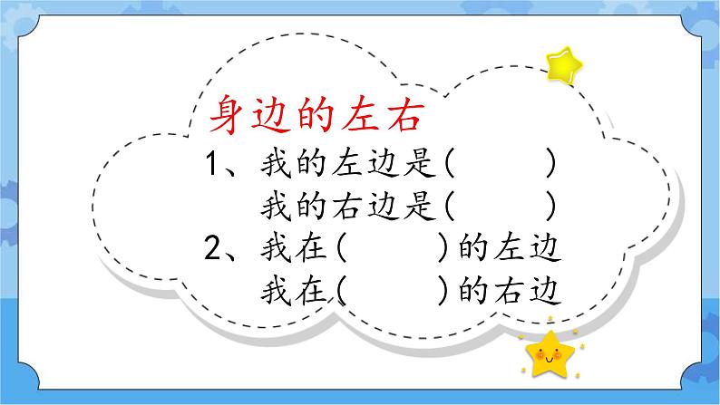 人教鄂教版小学科学一年级下册2.4 前后左右 PPT课件+教案04