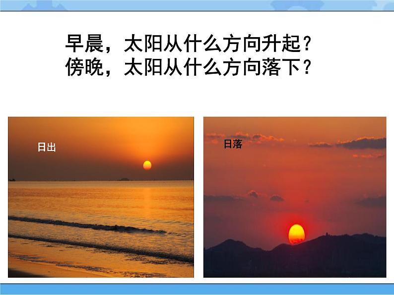 人教鄂教版小学科学一年级下册2.5《东南西北》PPT课件03