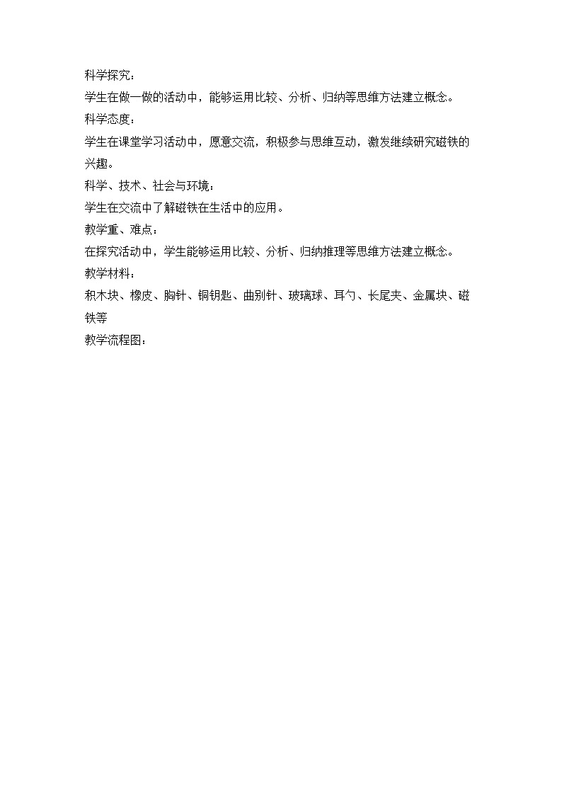 人教鄂教版小学科学一年级下册3.7 认识磁铁 PPT课件+教案+记录单02
