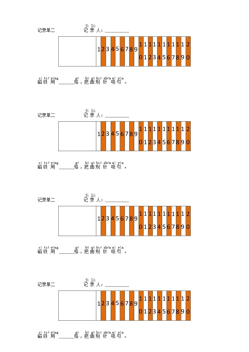 人教鄂教版小学科学一年级下册3.7 认识磁铁 PPT课件+教案+记录单01