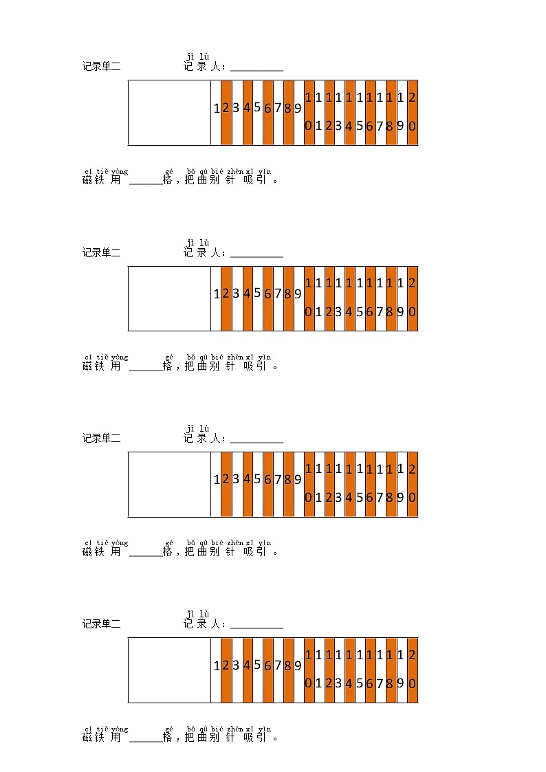 人教鄂教版小学科学一年级下册3.7 认识磁铁 PPT课件+教案+记录单01