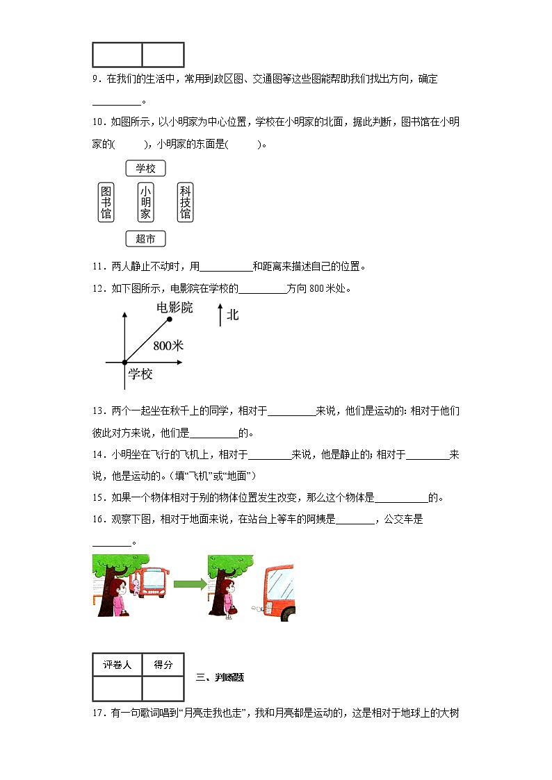 1. 运动和位置  练习02