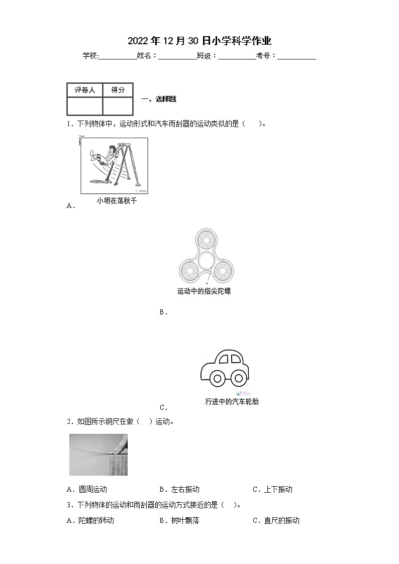 2. 各种各样的运动  练习第1页