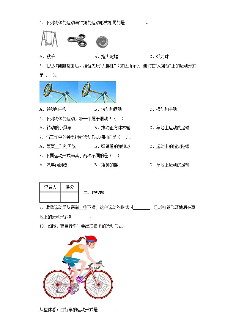 2. 各种各样的运动  练习第2页