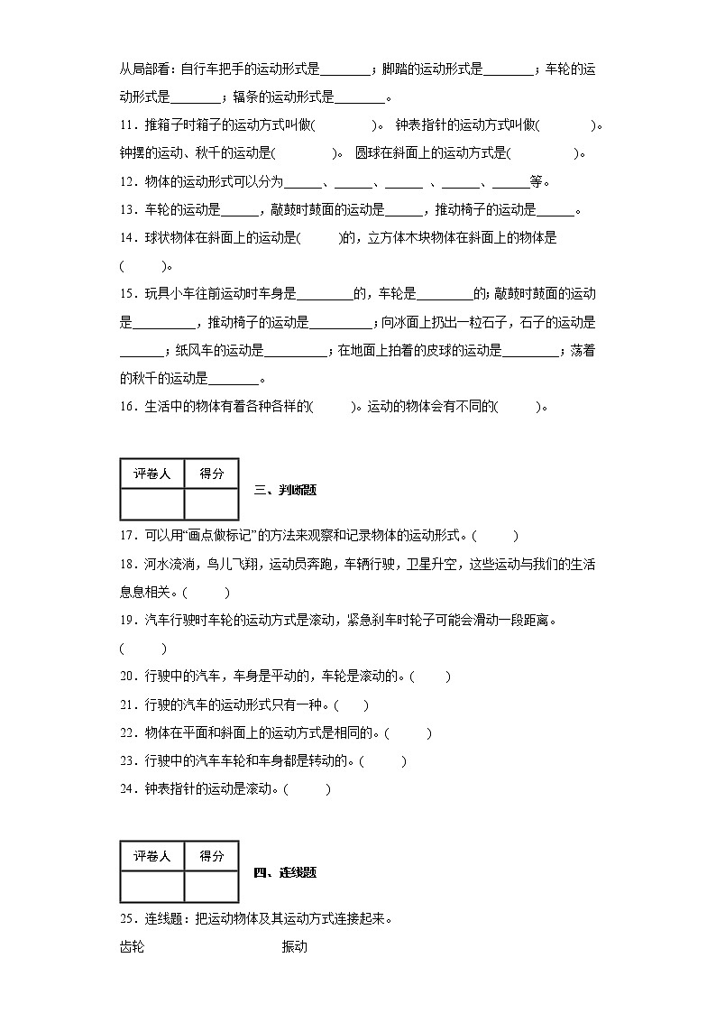 2. 各种各样的运动  练习第3页