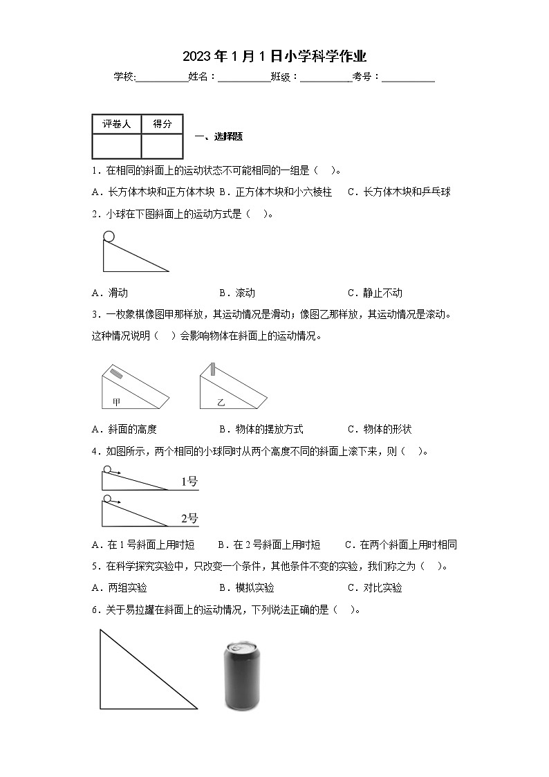 4. 物体在斜面上运动 练习第1页
