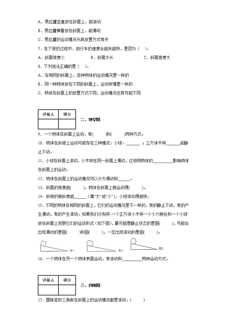 4. 物体在斜面上运动 练习第2页
