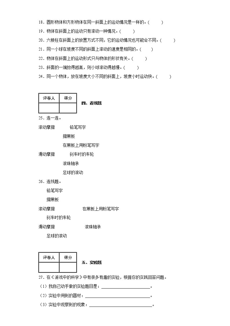 4. 物体在斜面上运动 练习第3页